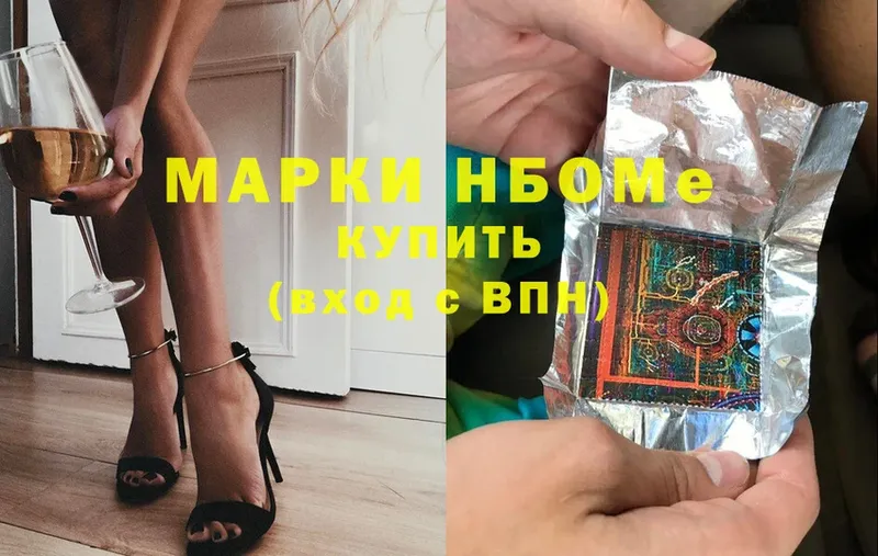 Марки 25I-NBOMe 1,8мг  цены наркотик  Видное 